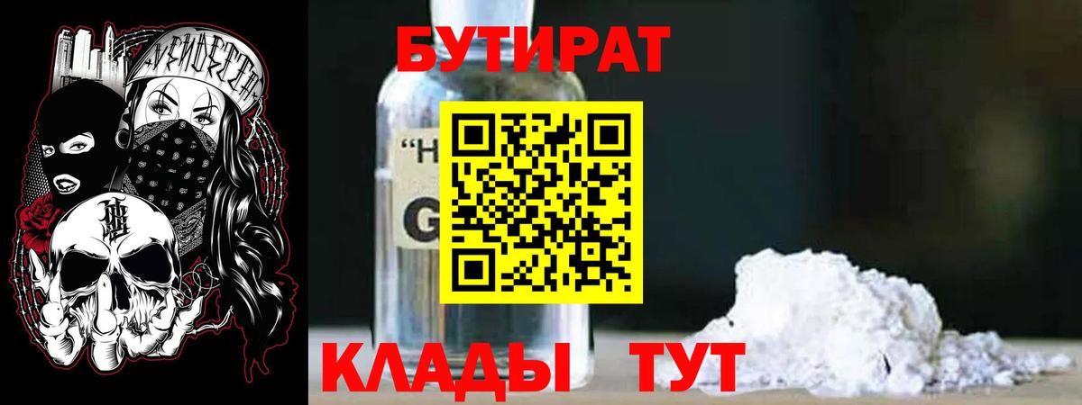 Дубна  БУТИРАТ  Вход с VPN  Бутират бутик 