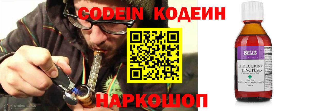 Codein напиток Lean (лин)  Вход с VPN  Кодеиновый сироп Lean напиток Lean (лин)  Дубна 