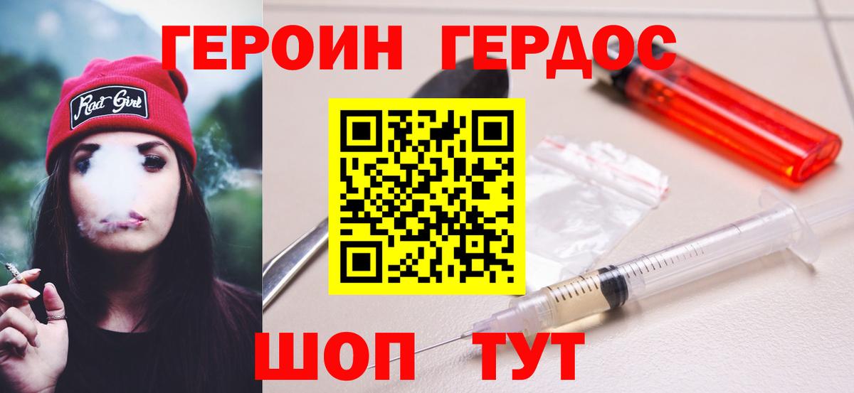 ГЕРОИН белый Дубна