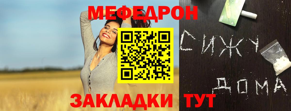 МЕФ мука  МЯУ-МЯУ  МЕФ VHQ  Меф  Вход с VPN  Дубна 